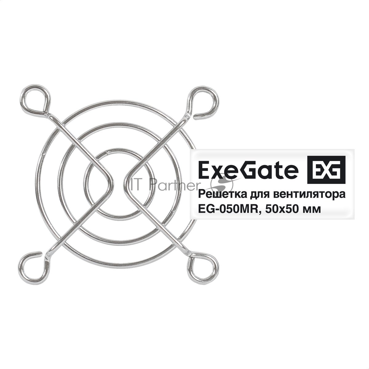 Exegate EX295258RUS Решетка для вентилятора 50х50 ExeGate EG-050MR (50х50 мм, металлическая, круглая, никель)
