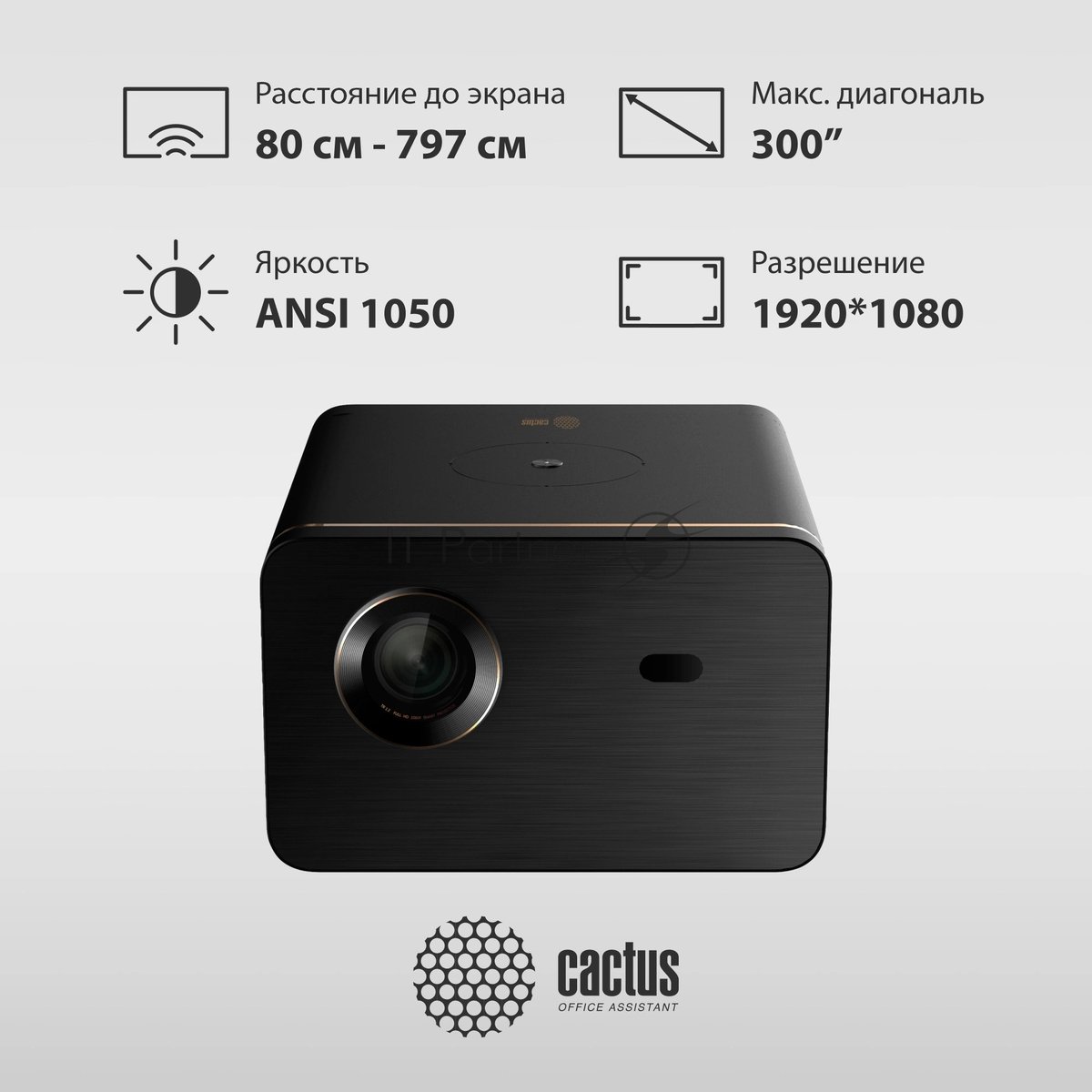 Проектор Cactus CS-H3.SG DLP 16800Lm (1920x1080) 200000:1 ресурс лампы:20000часов 1xUSB typeA 1xHDMI 3.1кг