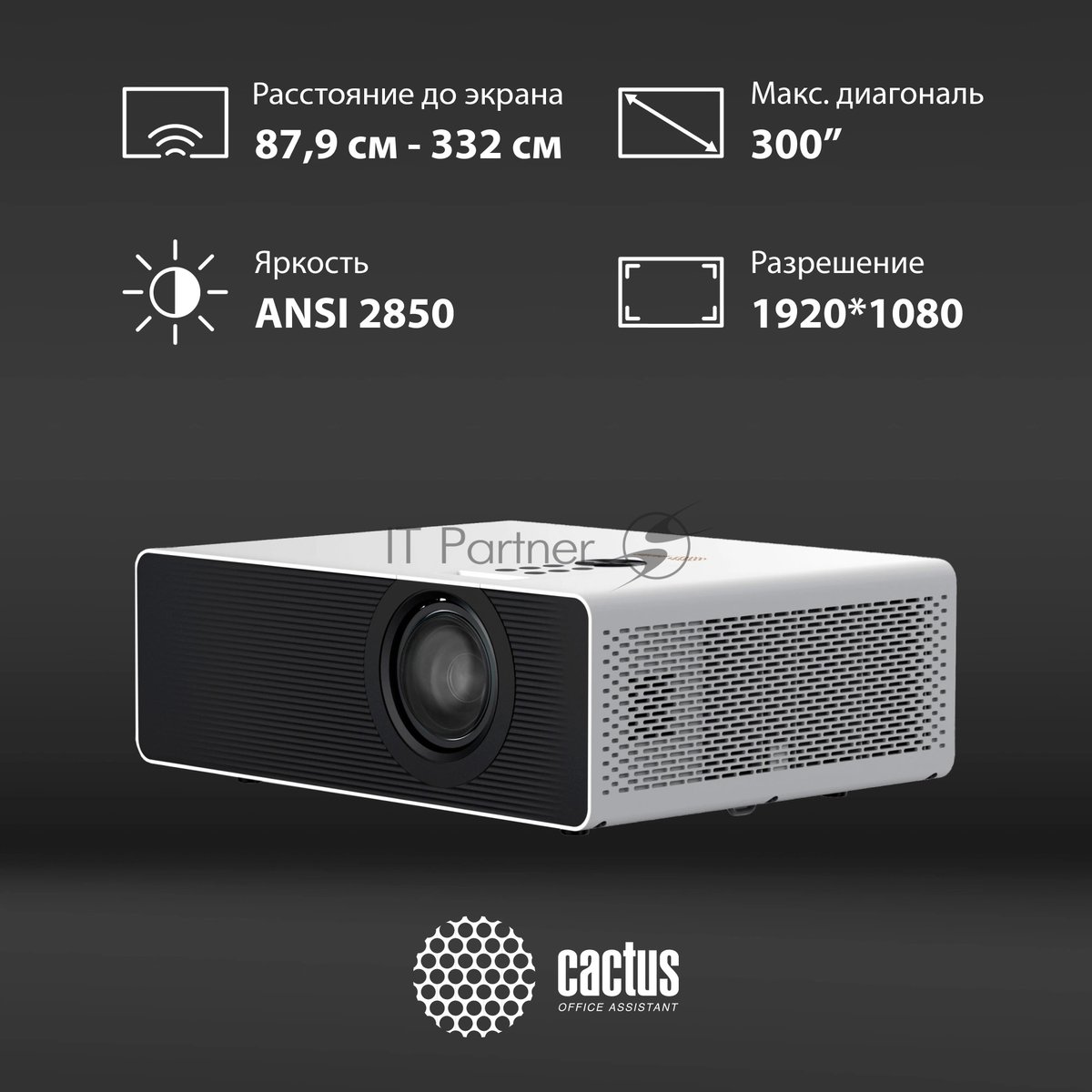 Проектор Cactus CS-C4.SG DLP 45600Lm (1920x1080) 800000:1 ресурс лампы:25000часов 1xUSB typeA 1xHDMI 6.8кг