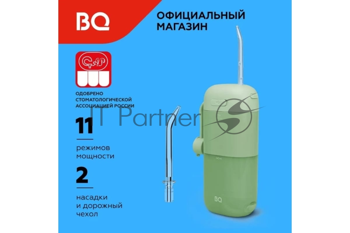Ирригатор BQ IR002 зеленый, от аккумулятора, 230 мл, 11 режимов