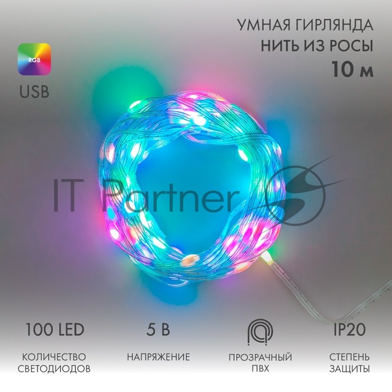Гирлянда Neon-night смарт Нить из росы с крупными светодиодами 10м, 100LED RGb, IP20, прозрачный провод, USB