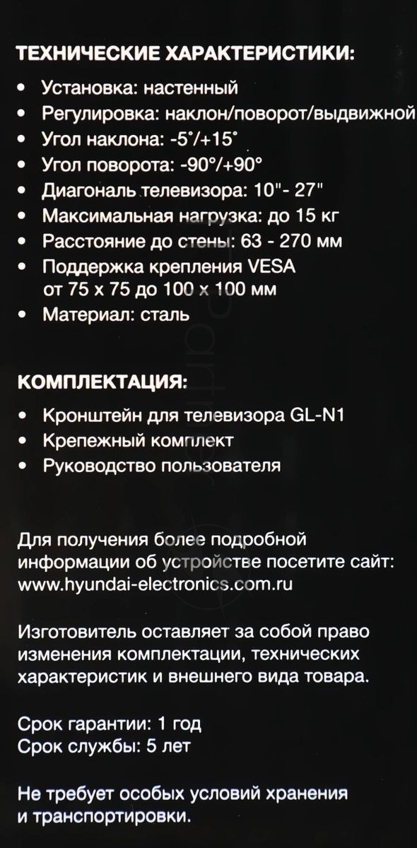 Кронштейн для телевизора Hyundai GL-N1 черный 10"-27" макс.15кг настенный поворотно-выдвижной и наклонный