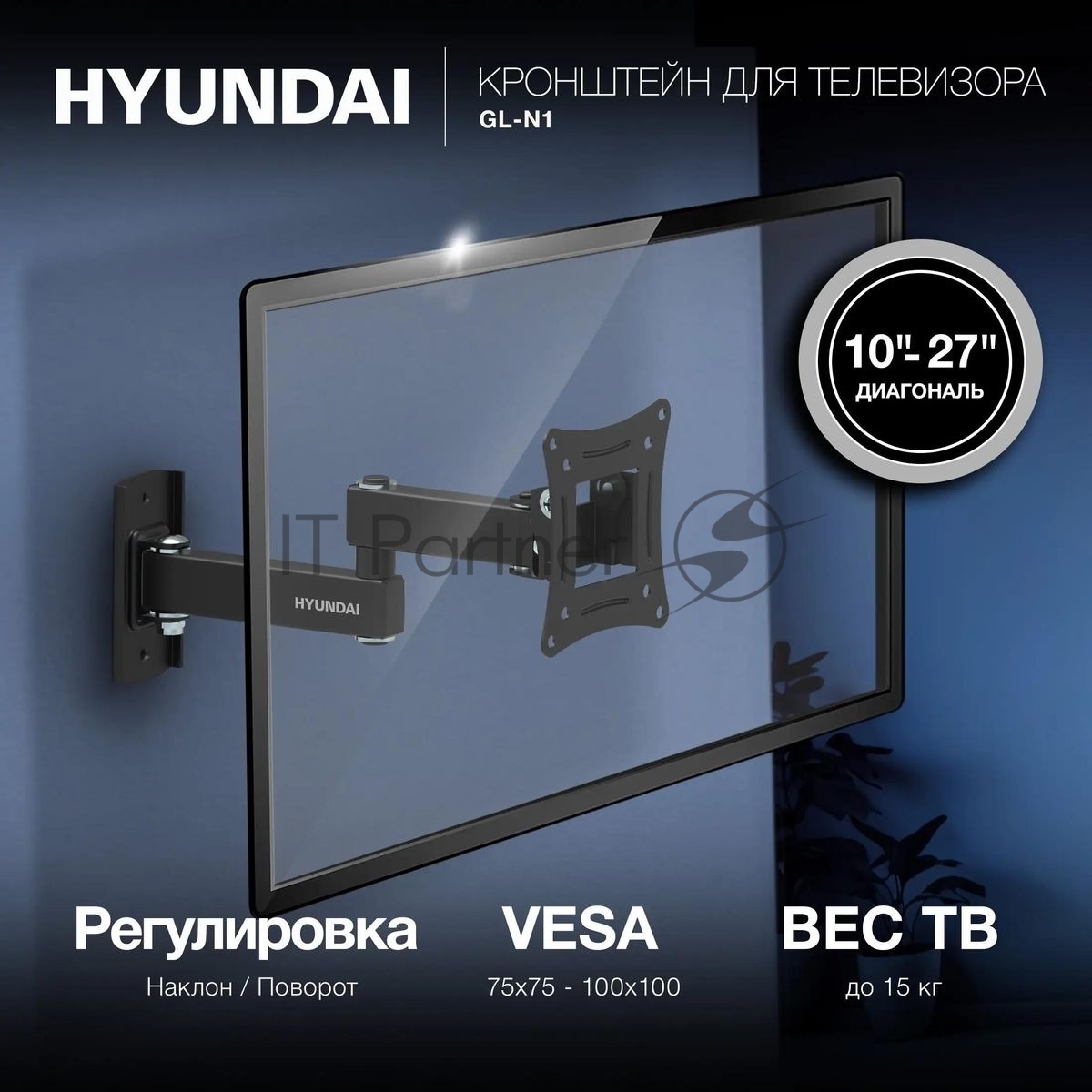 Кронштейн для телевизора Hyundai GL-N1 черный 10"-27" макс.15кг настенный поворотно-выдвижной и наклонный