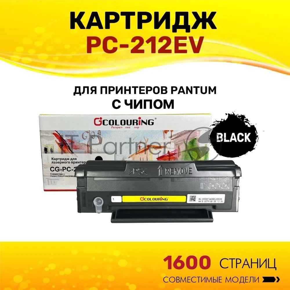 Картридж CG-PC-212EV для принтеров Pantum P2502/P2502W/M6502/M6502W/M6552NW 2 шт 1600 копий Colouring