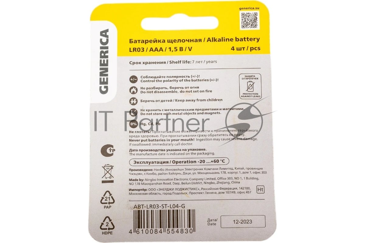 Батарейка щелочная Alkaline LR03/AAA (4шт/блистер) GENERICA