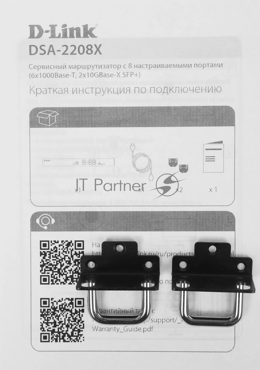 Маршрутизатор D-Link DSA-2208X/A1A, 6×1 Гбит/с + 2×10 Гбит/с SFP+, управляемый
