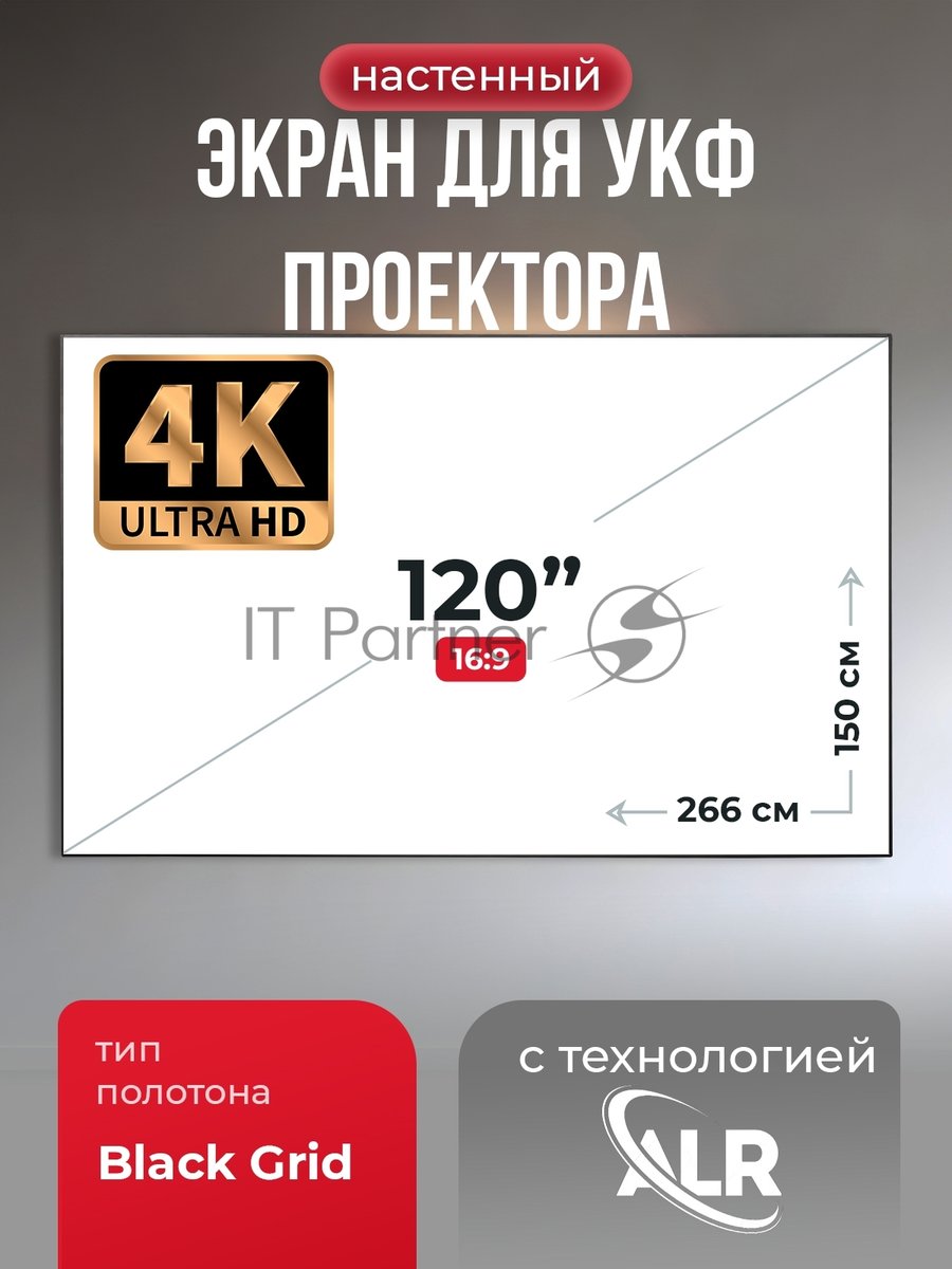 Экран для ультракороткофокусного проектора S'OK Zeus SGPSFR-266x150BG на раме (15 мм)