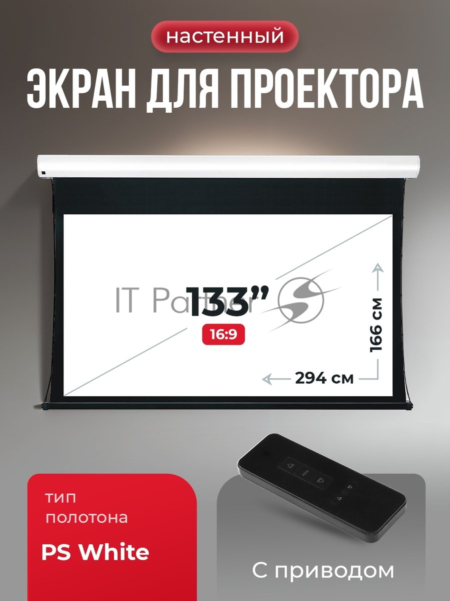 Экран для проектора S'OK Apollo SGPSMT-294x166PS бокового натяжения, ПВХ, белый корпус