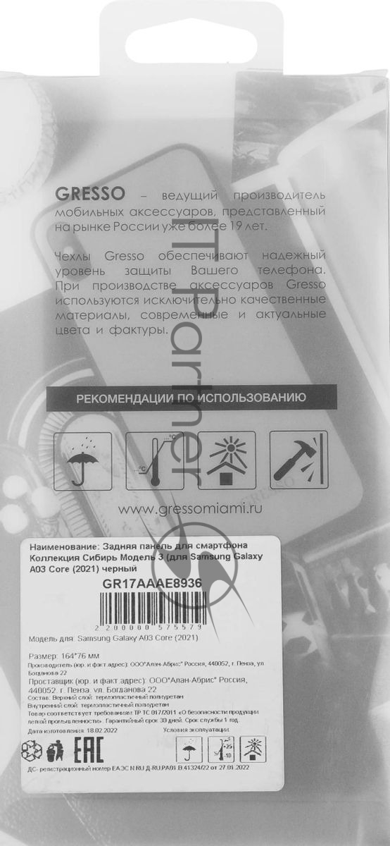 Чехол (клип-кейс) Gresso для Samsung Galaxy A03 Core Meridian черный/бежевый (GR17AAAE8936)