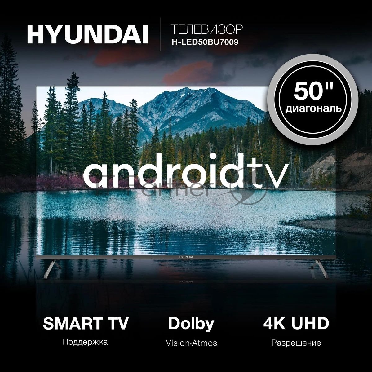 Телевизор Hyundai 50" H-LED50BU7009 черный LED UHD 60Hz Smart TV