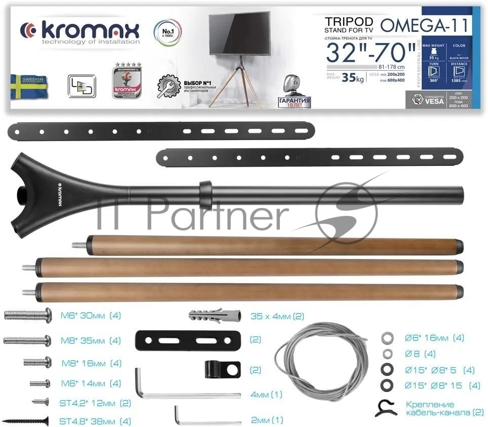 Кронштейн Kromax OMEGA-11 черный/деревянный, 3 шт/уп, Стойка-тренога, для 1 TV 32"-70", max вес 35 кг, пов. ±180°, высота 1385 мм, max VESA 600x400 мм