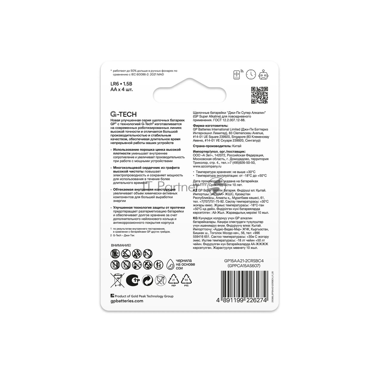 Батарейка GP 15AA21-2CRSBC4 40/320