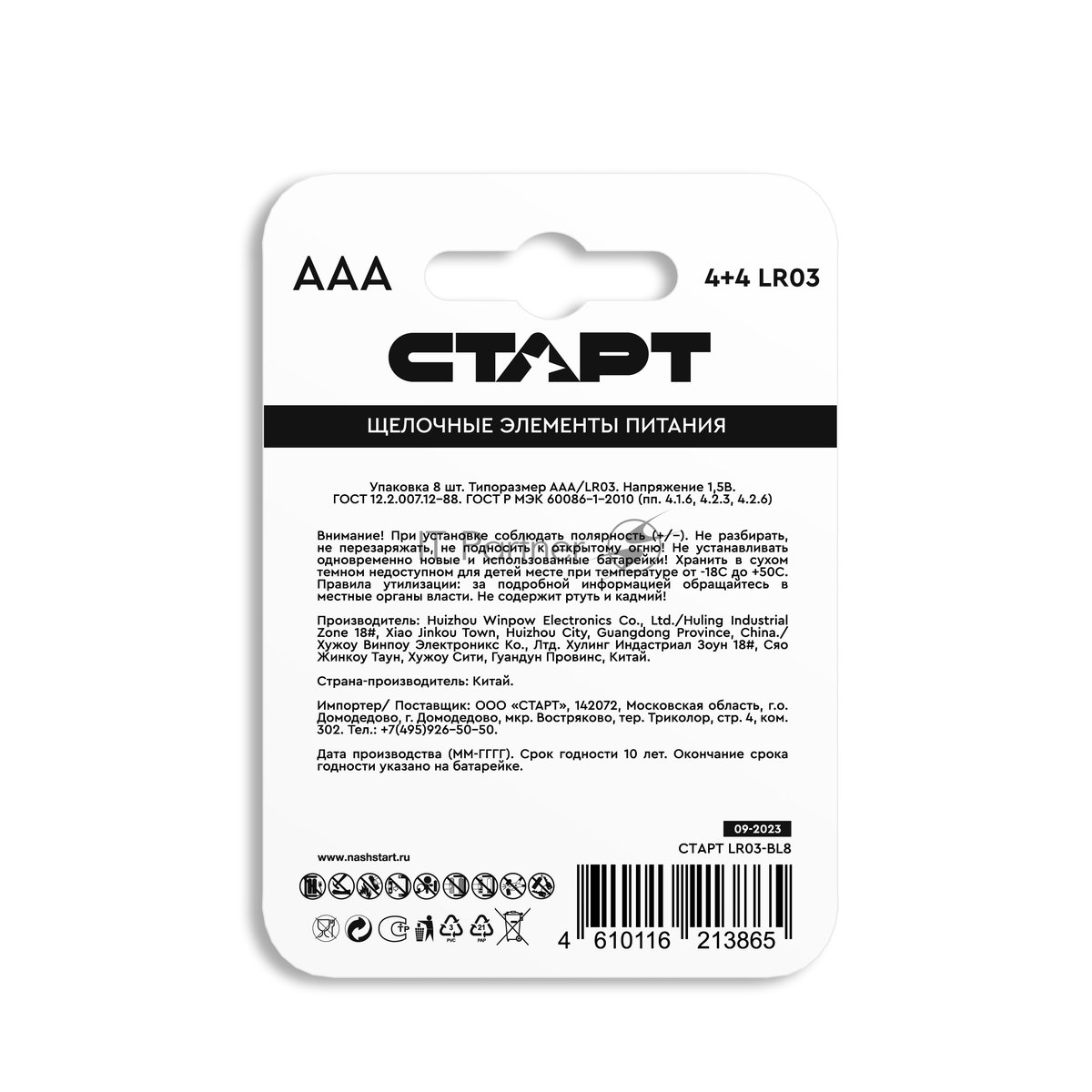 Батарейки СТАРТ LR03-BL8 BLUE 96/960, AAA, 4+4 шт. на блистере