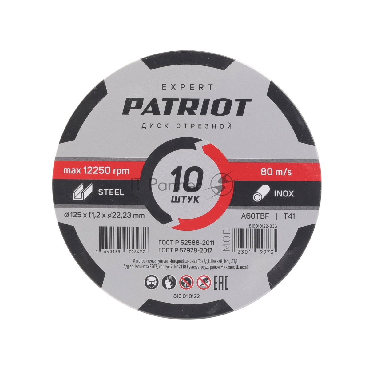 Диск абразивный отрезной Patriot Expert 125*1,2*22,23 по металлу, 10 шт в жестяной коробке
