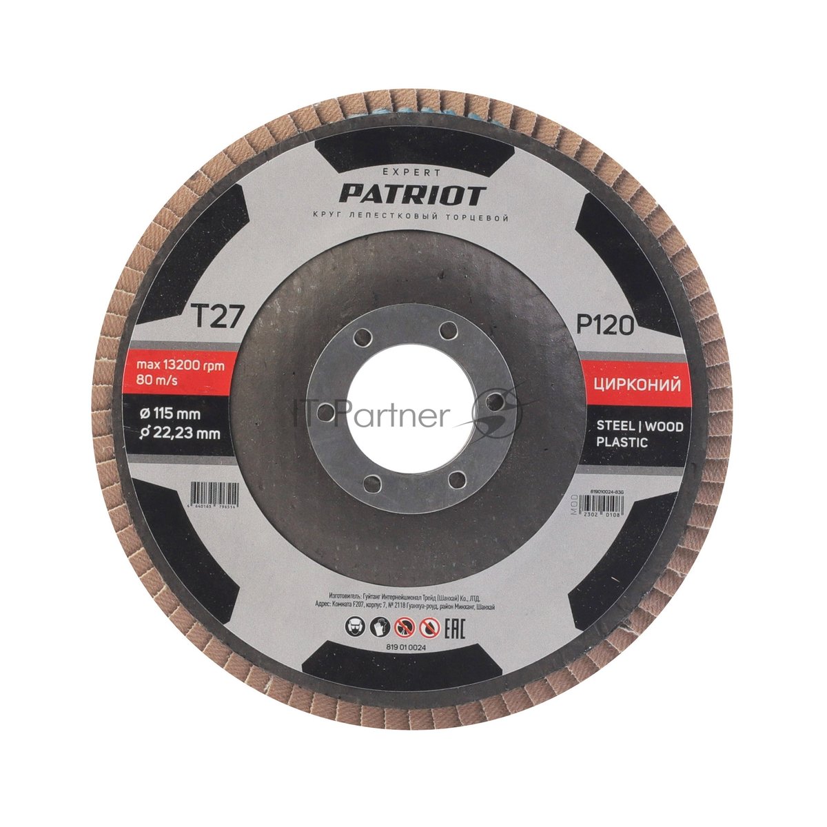 Круг лепестковый торцевой Patriot EXPERT 115 мм*22,23 мм*P120 цирконий