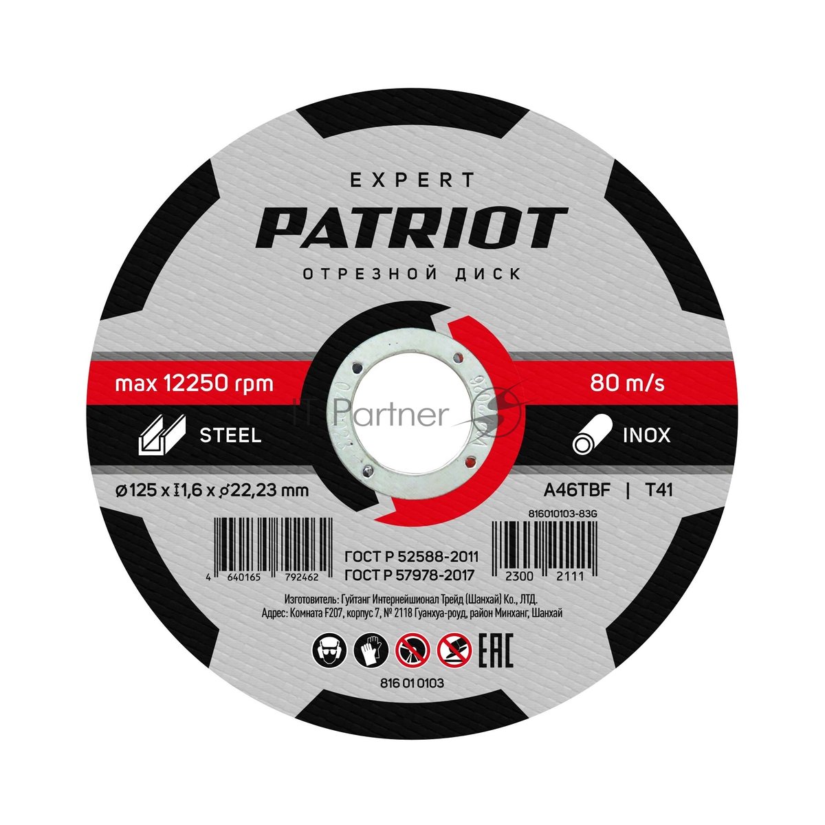 Диск абразивный отрезной Patriot Expert 125*1,6*22,23 по металлу