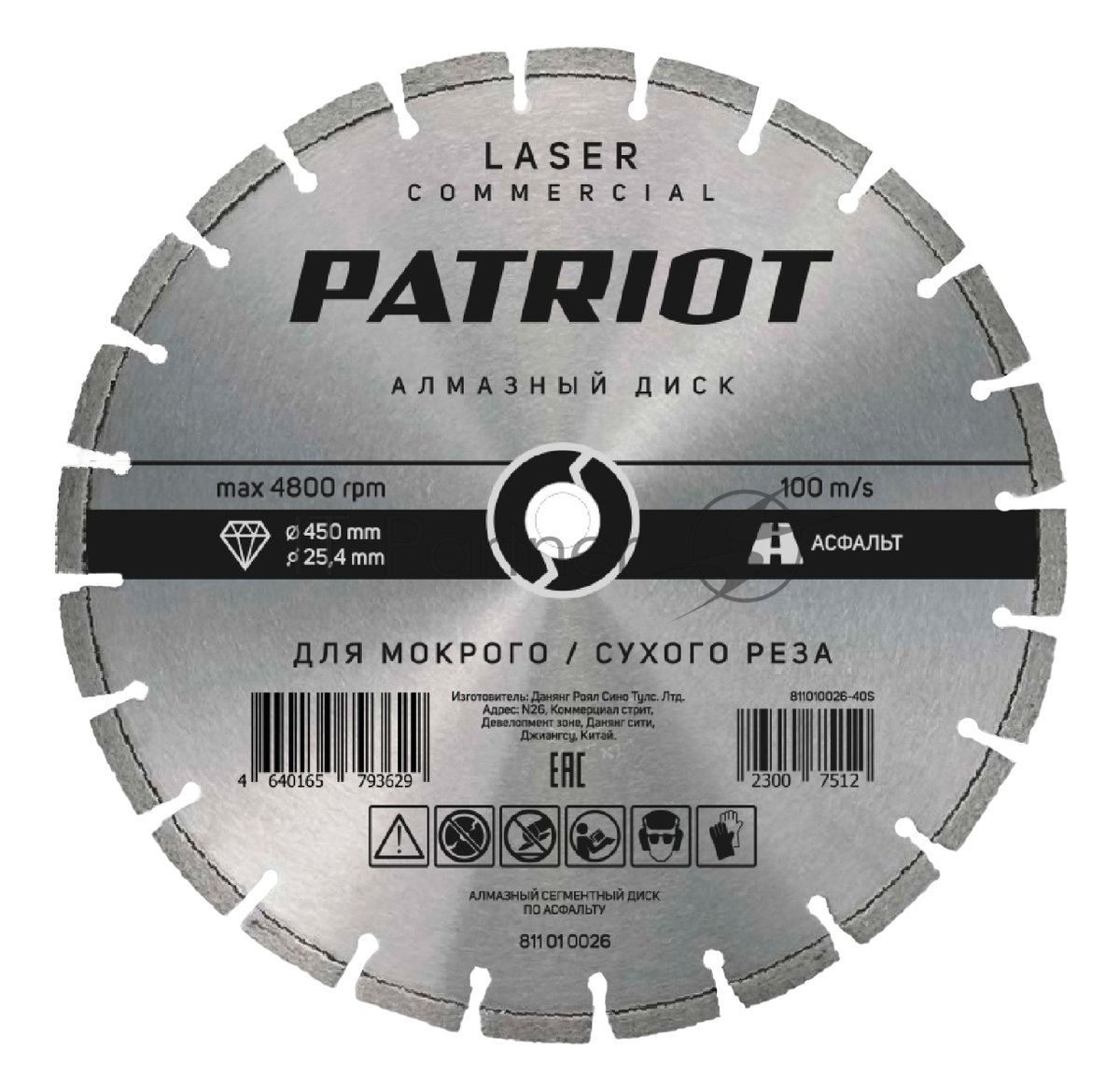 Диск PATRIOT LASER COMMERCIAL алмазный сегментный 450х25,4 по Асфальту