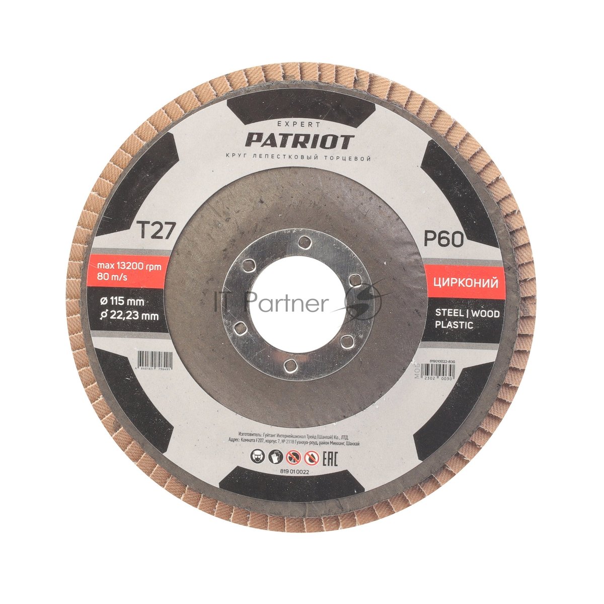 Круг лепестковый торцевой Patriot EXPERT 115 мм*22,23 мм*P60 цирконий