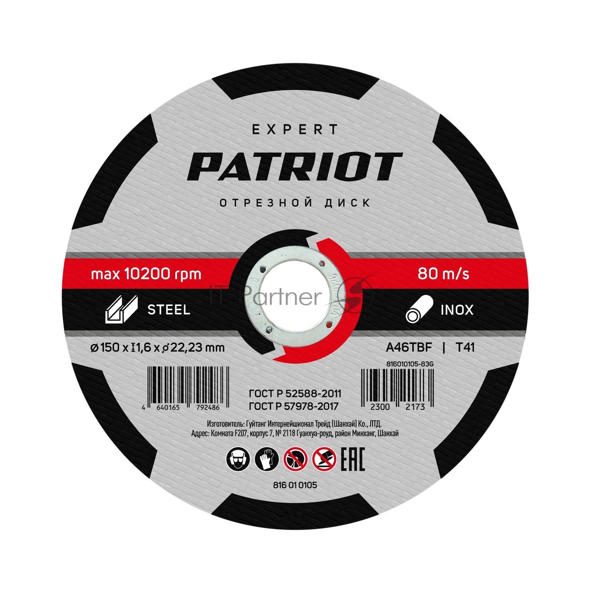 Диск абразивный отрезной Patriot Expert 150*1,6*22,23 по металлу