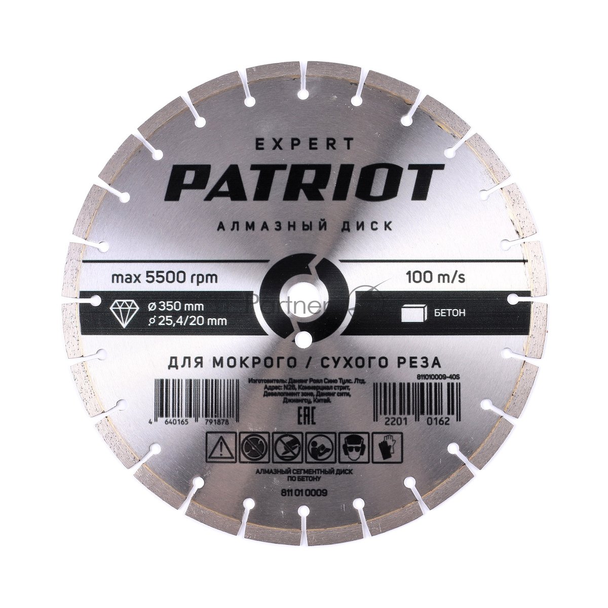Диск PATRIOT EXPERT алмазный сегментный 350х25,4/20 по Бетону