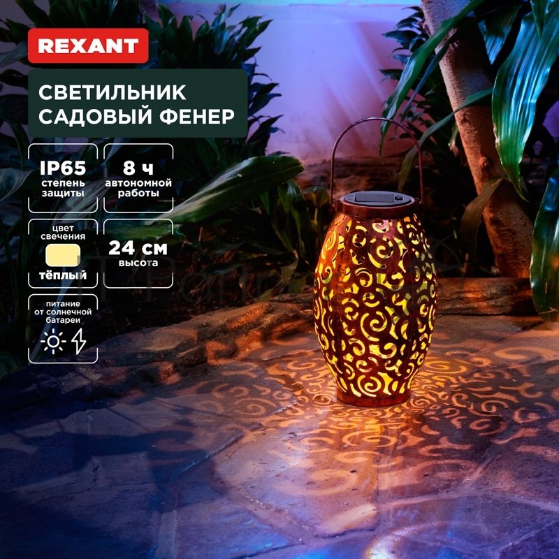 Rexant 602-2407 Светильник садовый Фенер, 3000К, встроенный аккумулятор, солнечная панель, коллекция Стамбул 