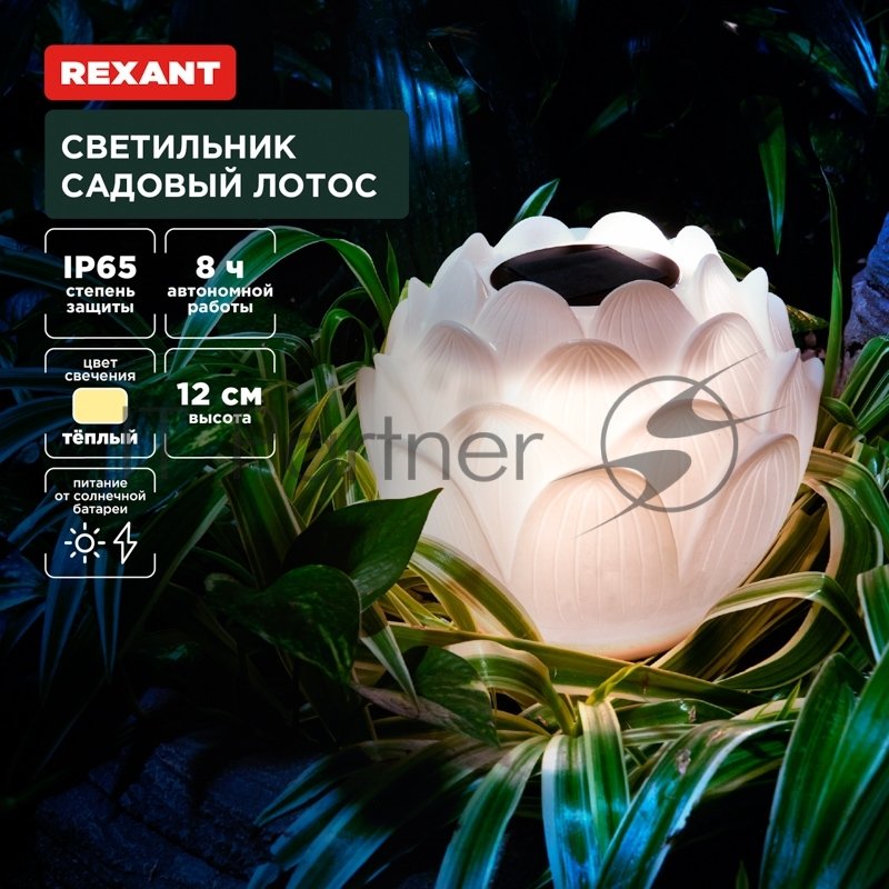 Rexant 602-2431 Светильник садовый Лотос, 3000К, 15см, встроенный аккумулятор, солнечная панель, коллекция Пекин 