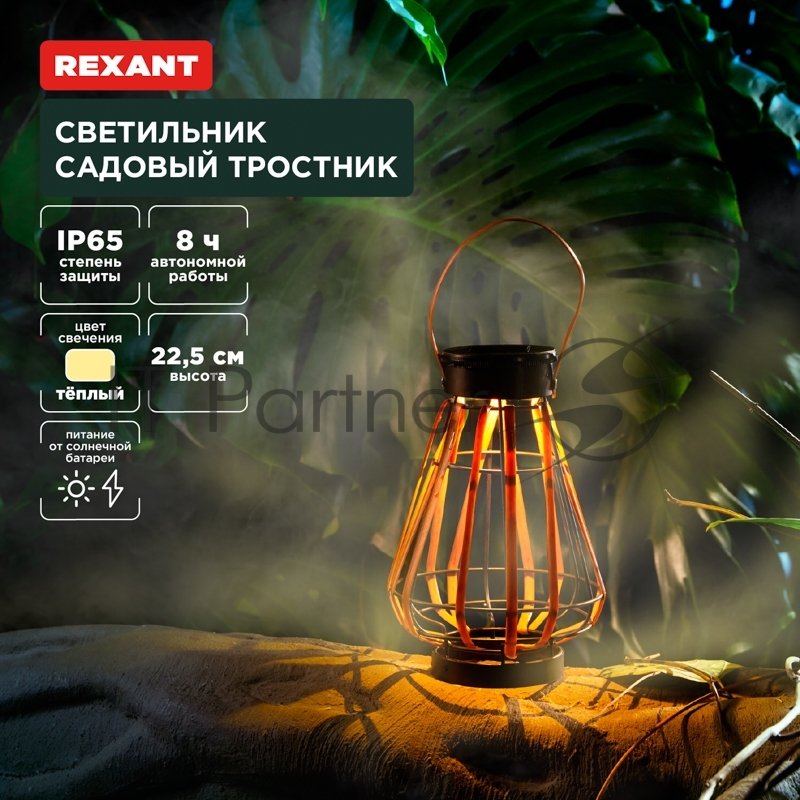 Rexant 602-2409 Светильник садовый Тростник, 22,5см, 3000К, встроенный аккумулятор, солнечная панель, коллекция Бали 