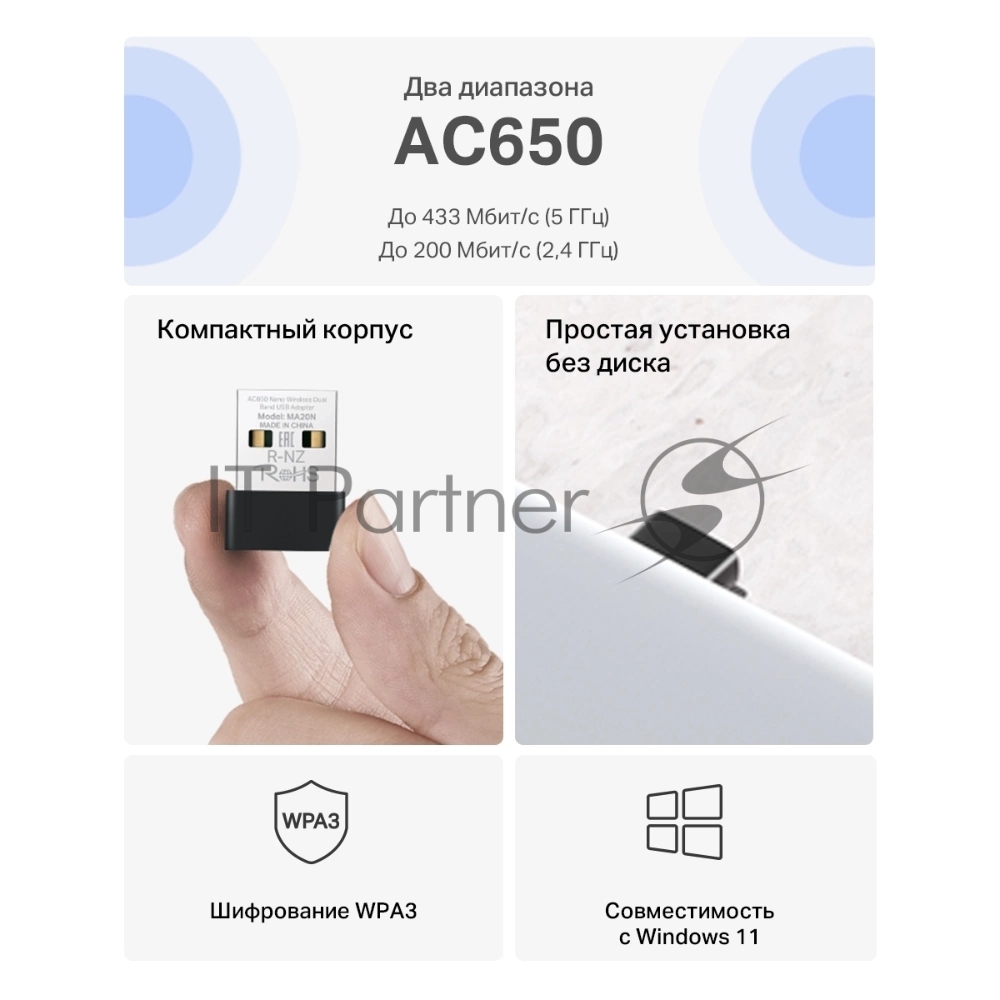 Адаптер Wi-Fi/AC650 Nano Wi-Fi USB Adapter