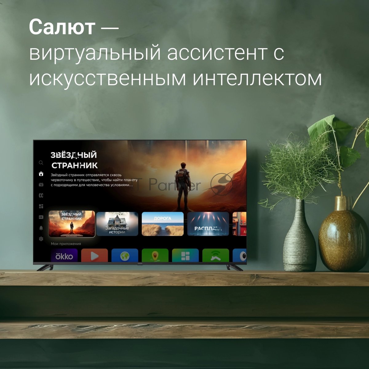 Телевизор Digma 65" DM-LED65UBB40 черный LED UHD 60Hz Салют ТВ