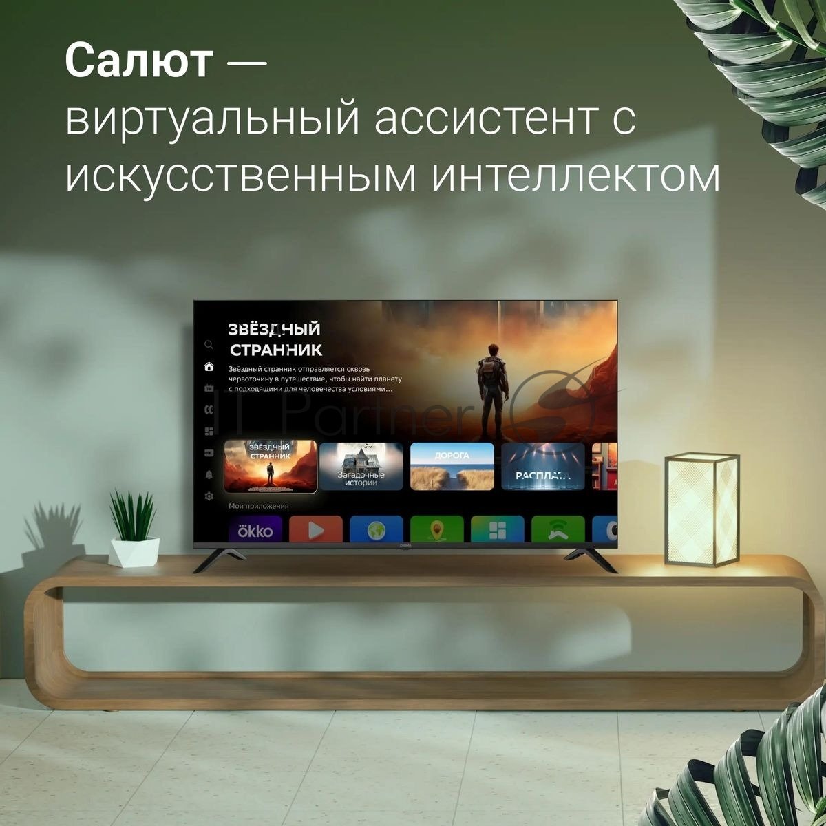 Телевизор Digma 55" DM-LED55UBB40 черный LED UHD 60Hz Салют ТВ
