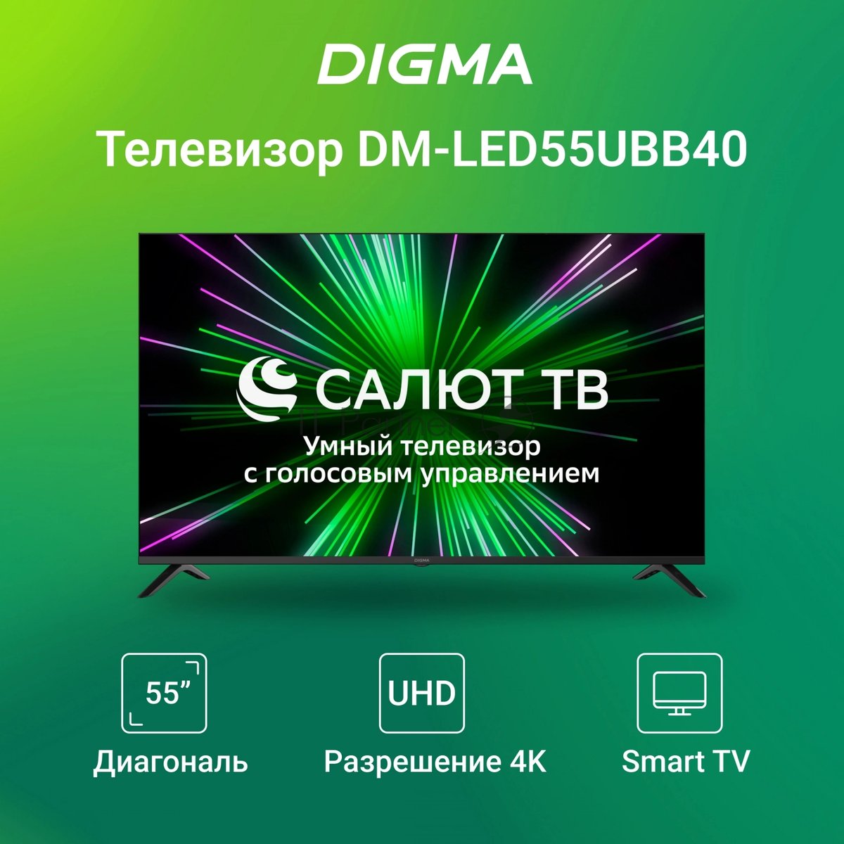 Телевизор Digma 55" DM-LED55UBB40 черный LED UHD 60Hz Салют ТВ