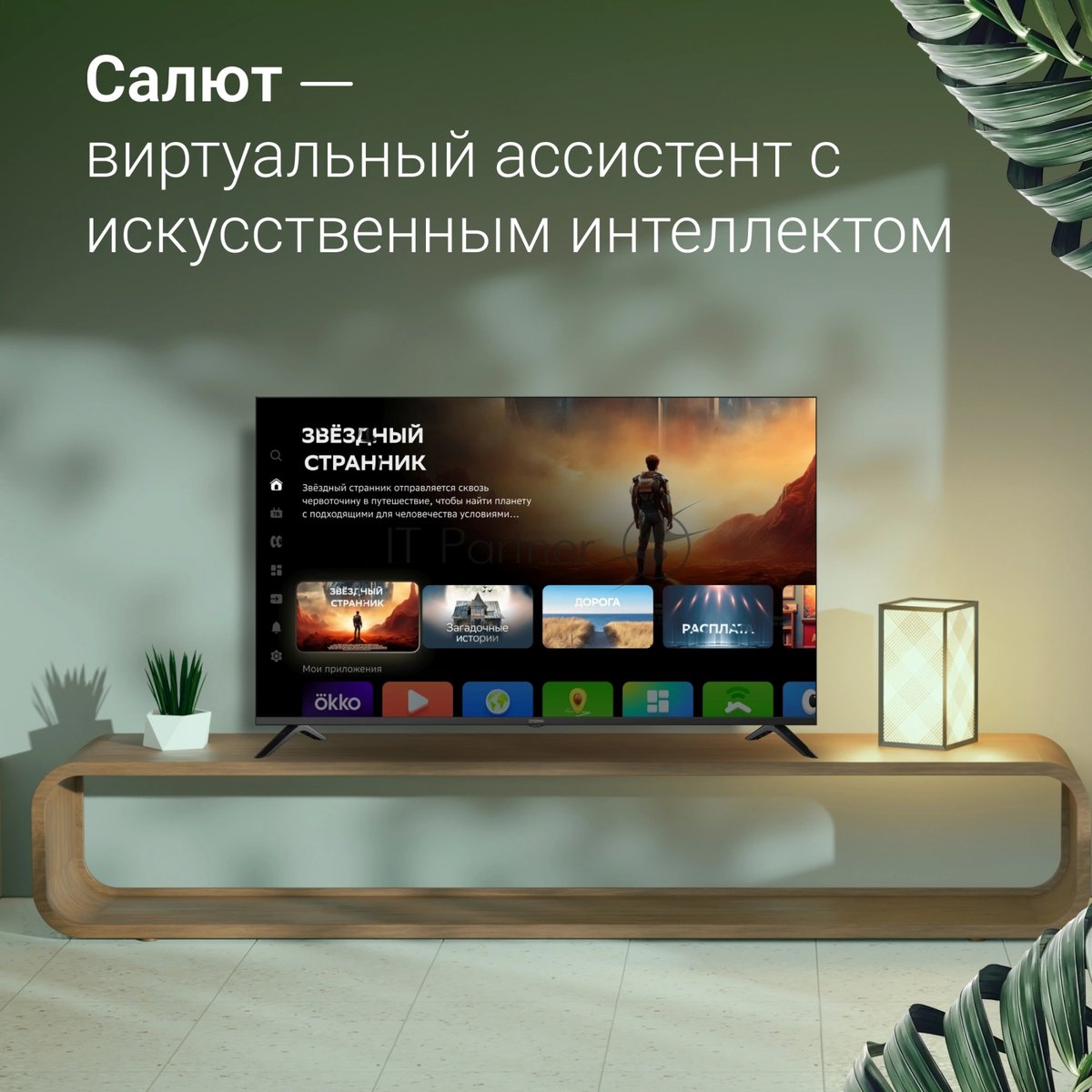 Телевизор Digma 55" DM-LED55UBB40 черный LED UHD 60Hz Салют ТВ