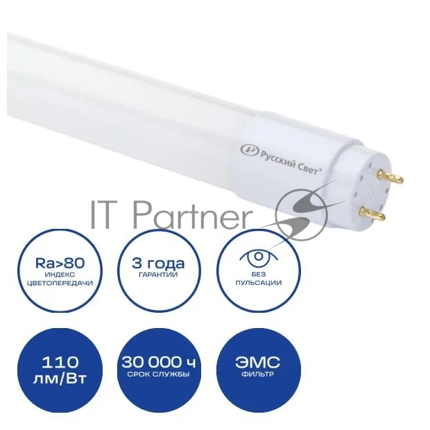 Лампа светодиодная Русский Свет 15010245096 RS LED T8 G13 ST-GL 840 600 мм 9Вт линейная 4000К 1000лм