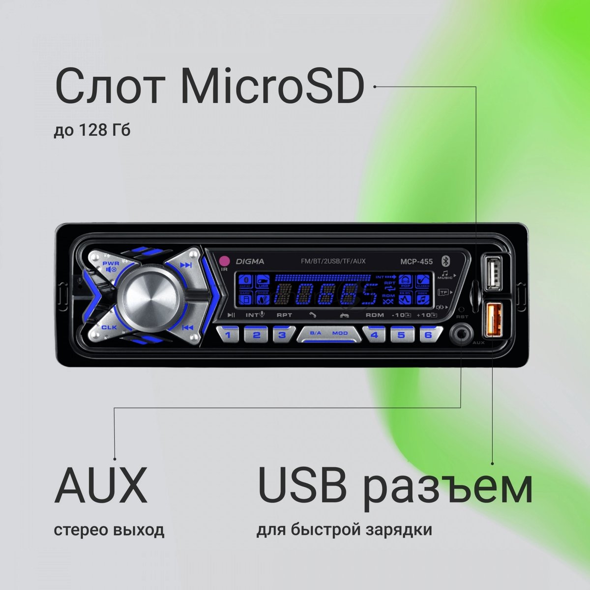 Автомагнитола Digma MCP-455, 1 DIN, Bluetooth, USB Type-A, AUX, пульт ДУ