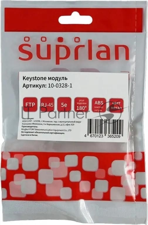 Модуль Suprlan 10-0328-1, информ. Keystone RJ45 1 кат.5E FTP