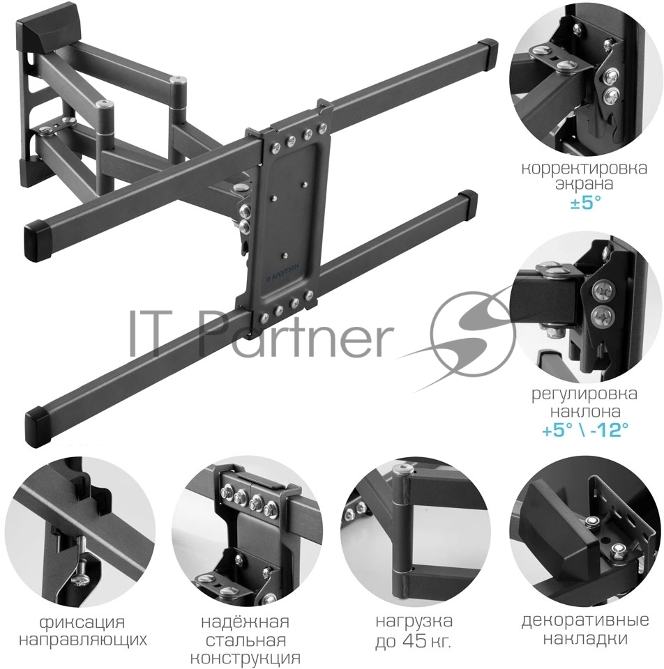 Кронштейн для телевизора Kromax CORBEL-10, 22"-75", макс. 32кг, настенный, поворот и наклон