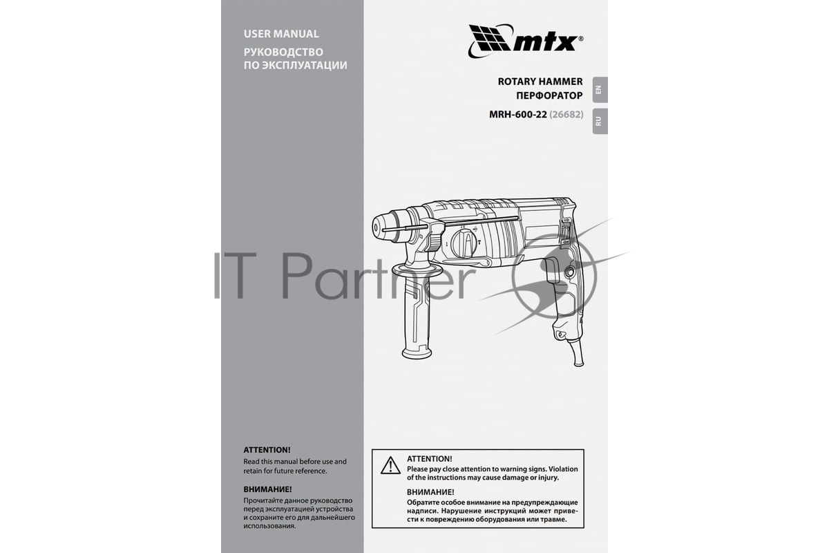 Перфоратор MTX MRH-600-22, SDS-plus, 600 Вт, 2.2 Дж, от сети