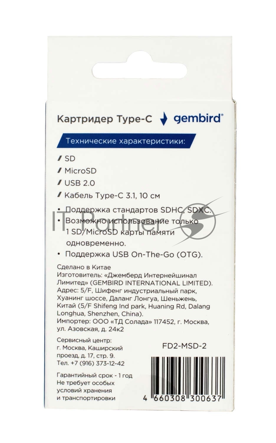 Кард-ридер Gembird FD2-MSD-2/белый/SD/SDHC/SDXC/TF/MicroSD/USB 2.0/USB Type-C (2.0)/пластик