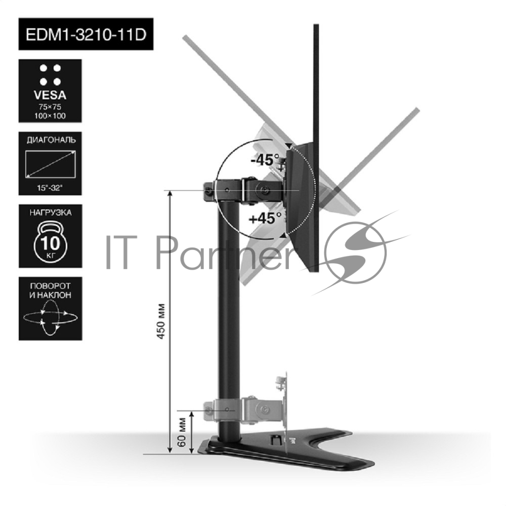 Кронштейн ExeGate EDM1-3210-11D Black (Настольная подставка/кронштейн для одного монитора 15"-32", VESA 75/100, макс. нагрузка 10 кг, наклон -45° / +45°, поворот -45° / +45°, регулировка высоты, портретный режим)