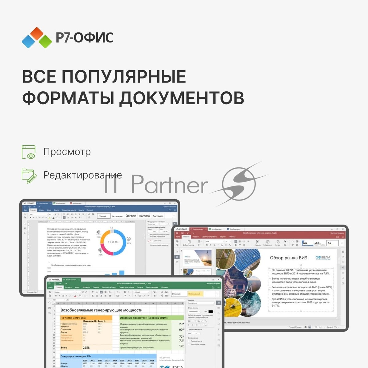 Офисное приложение Р7-Офис Для дома лицензия на 1 год, на 1 пользователя. (карточка)