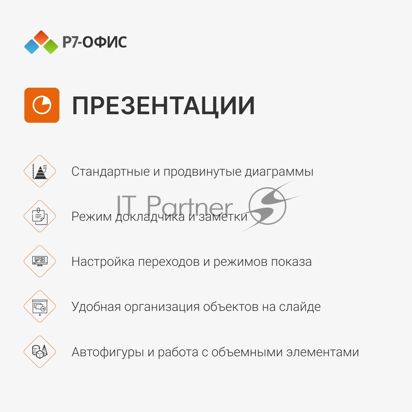 Офисное приложение Р7-Офис Для дома лицензия на 1 год, на 1 пользователя. (карточка)