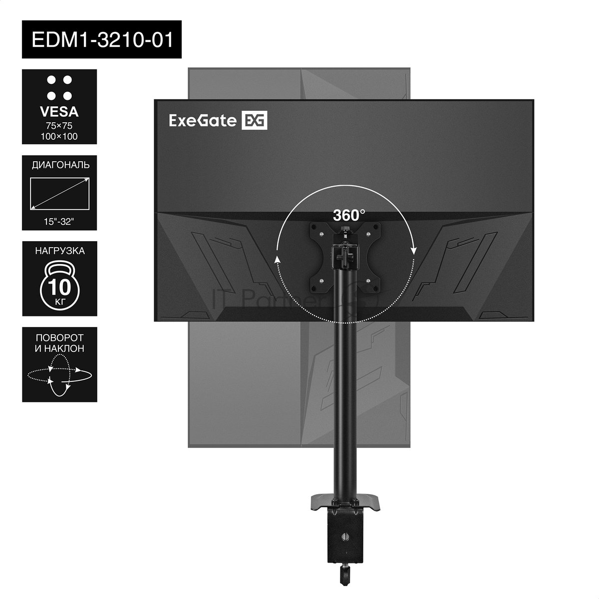 Настольное крепление ExeGate EDM1-3210-01 (кронштейн для одного монитора 15"-32", VESA 75x75, 100x100, макс. нагрузка 10 кг, наклон -45°/+45°, поворот -45°/+45°, вращение 360°, 2 способа крепления: сквозное и струбцина, черный)