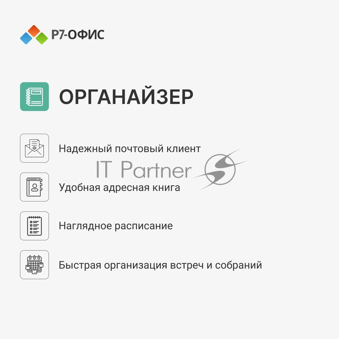 Офисное приложение Р7-Офис Для дома лицензия на 1 год, на 1 пользователя. (карточка)