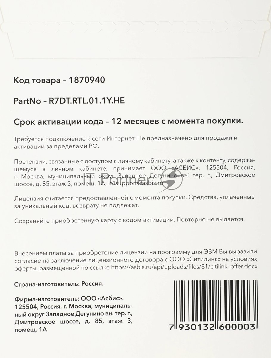 Офисное приложение Р7-Офис Для дома лицензия на 1 год, на 1 пользователя. (карточка)