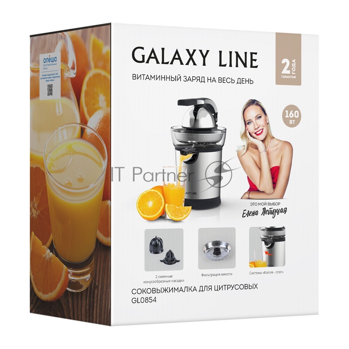 Соковыжималка GALAXY GL 0854 серебристый/черный, цитрусовая, 160 Вт, 300 мл, механическое