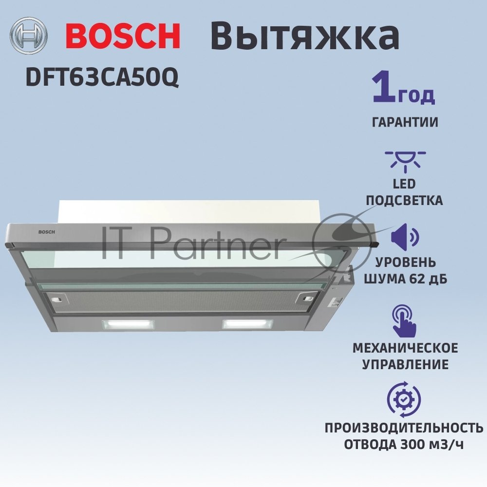 Вытяжка встраиваемая Bosch DFT63CA50Q серебристый/серебристый, 59.8 см, 300 куб. м/ч, 69 дБ