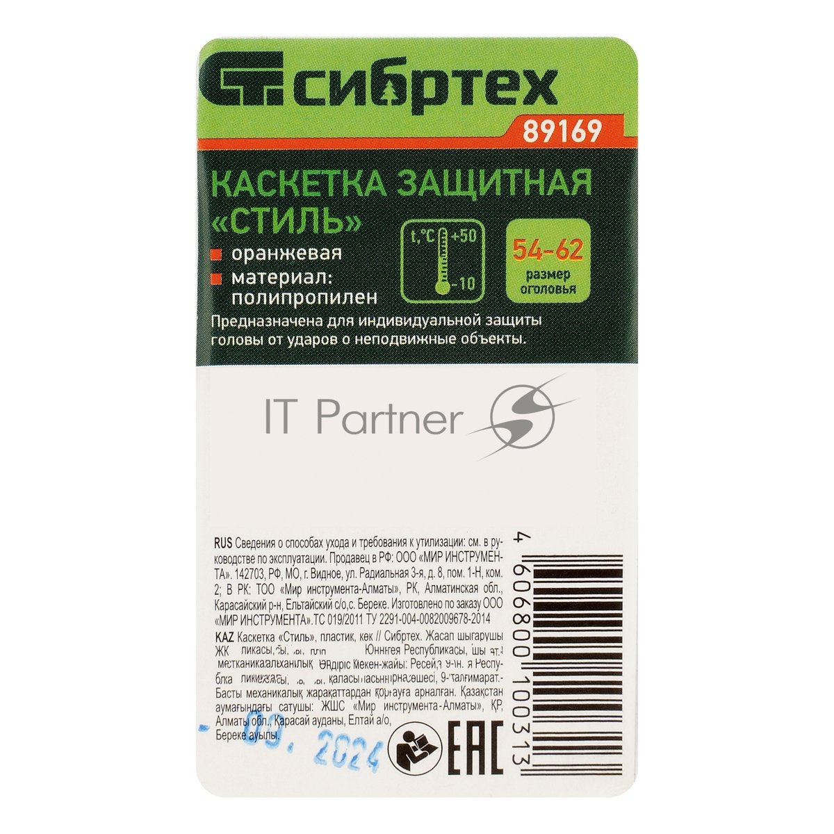 Каскетка защитная "Стиль" Сибртех пластиковая, оранжевая