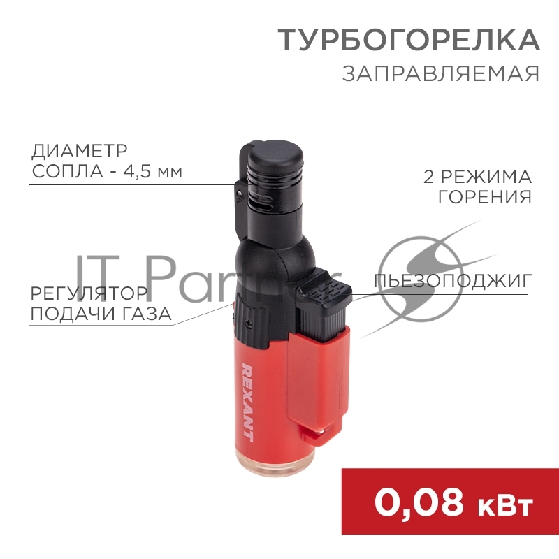 Турбо горелка Rexant GT-10, заправляемая, красная