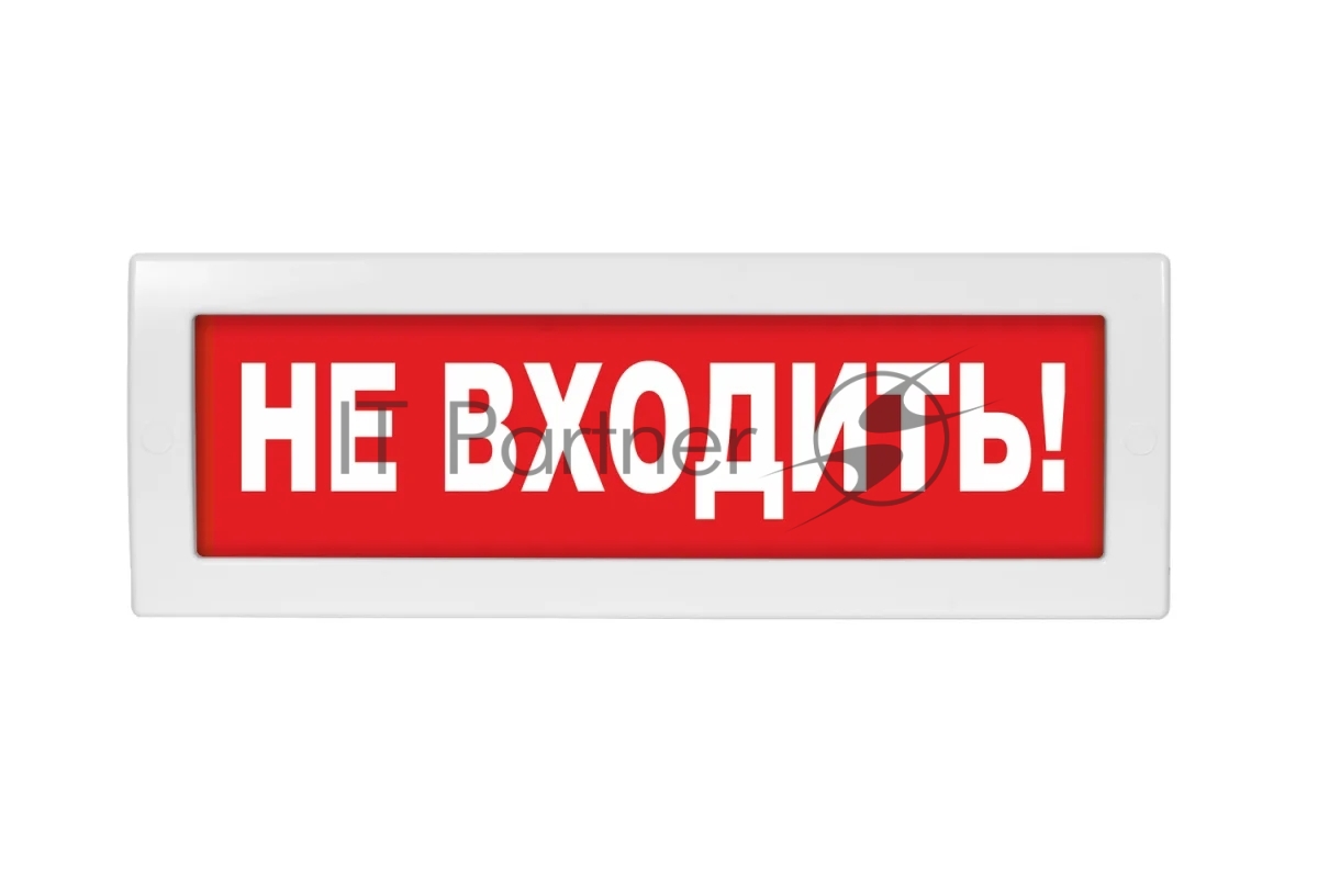 Оповещатель световой с резервным источником питания Молния-220 Не входить! красный фон