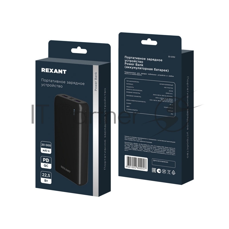 Rexant (30-2052) Портативное зарядное устройство Power Bank (аккумуляторная батарея) 20000 mAh с Quick Charge и Power Delivery, черное 